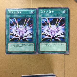 宝玉の導き　２枚