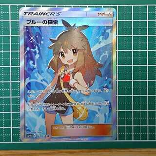 ブルーの探索 SR