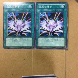 宝玉の導き　２枚