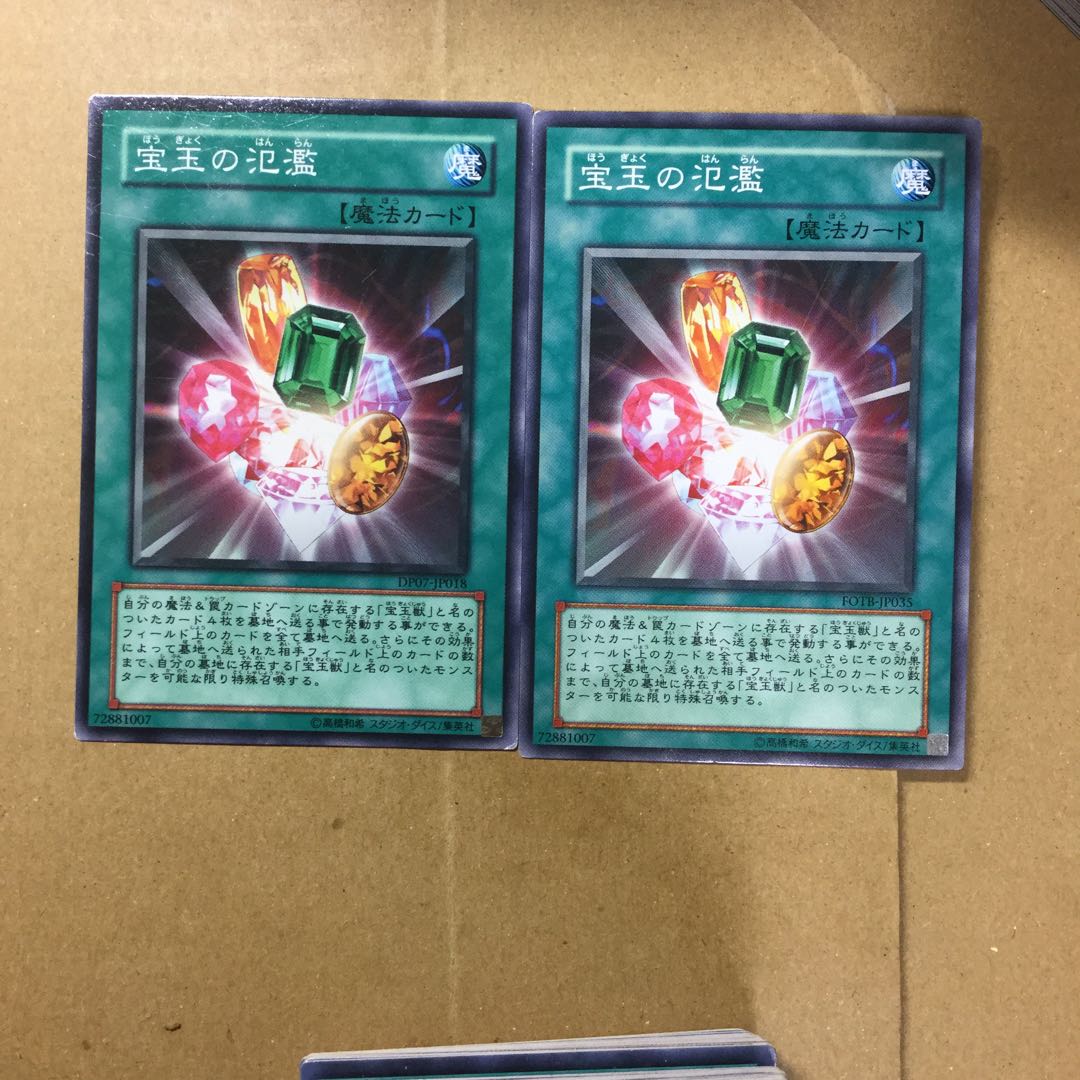 宝玉の氾濫　２枚