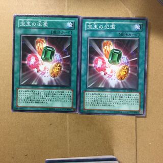 宝玉の氾濫　２枚