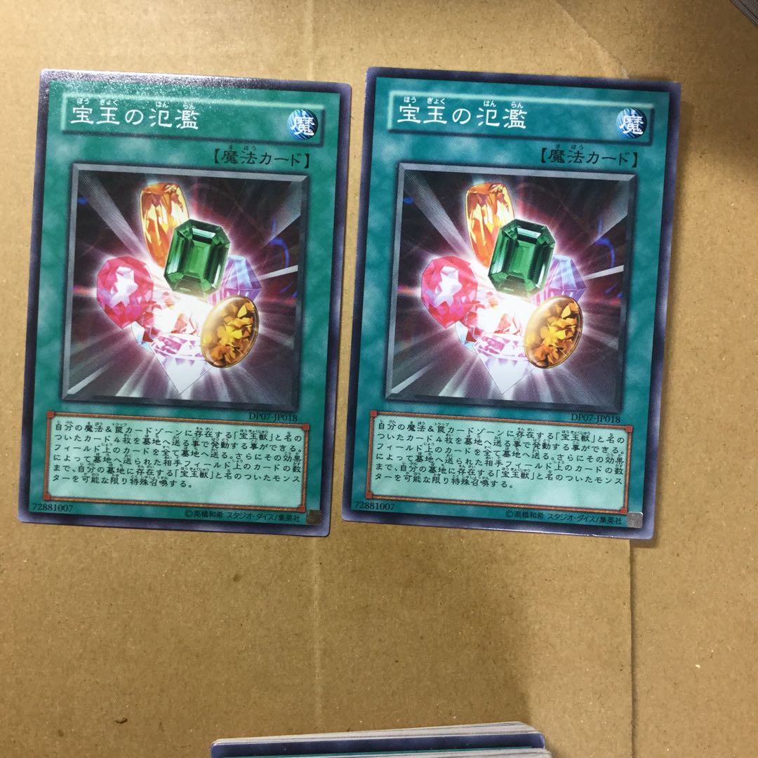 宝玉の氾濫　２枚