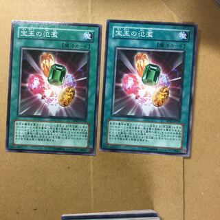 宝玉の氾濫　２枚