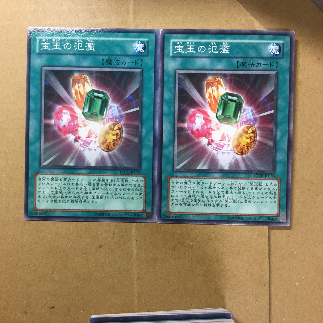 宝玉の氾濫　２枚