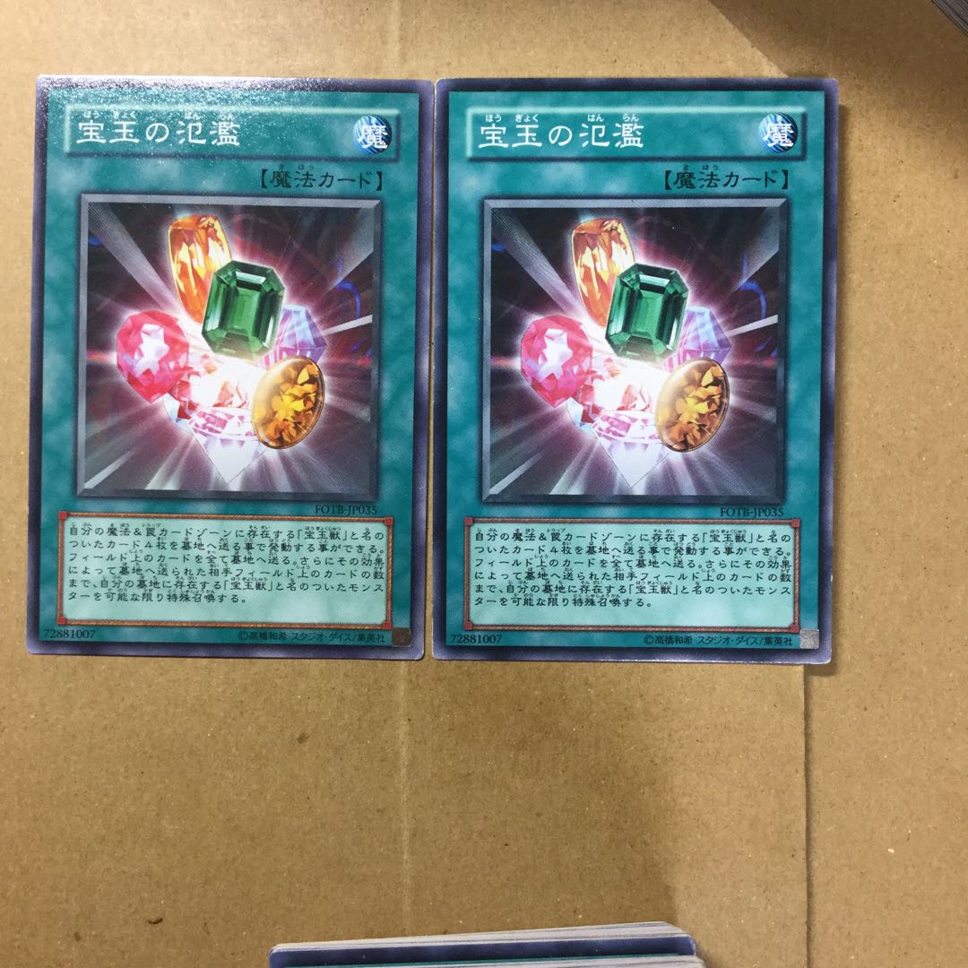 宝玉の氾濫　２枚