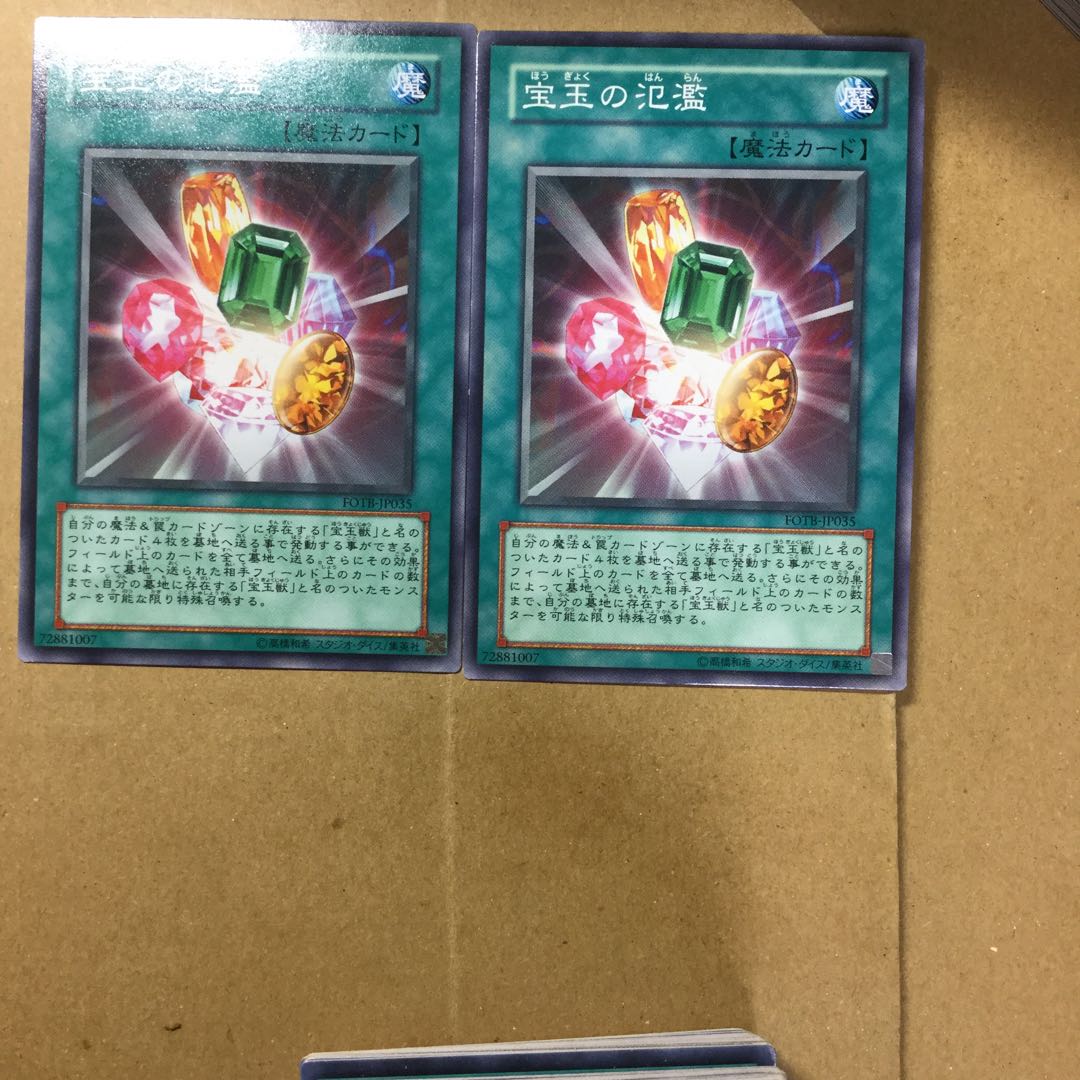 宝玉の氾濫　２枚