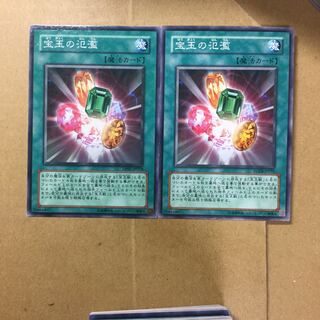 宝玉の氾濫　２枚