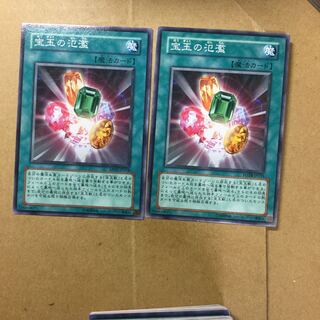 宝玉の氾濫　２枚