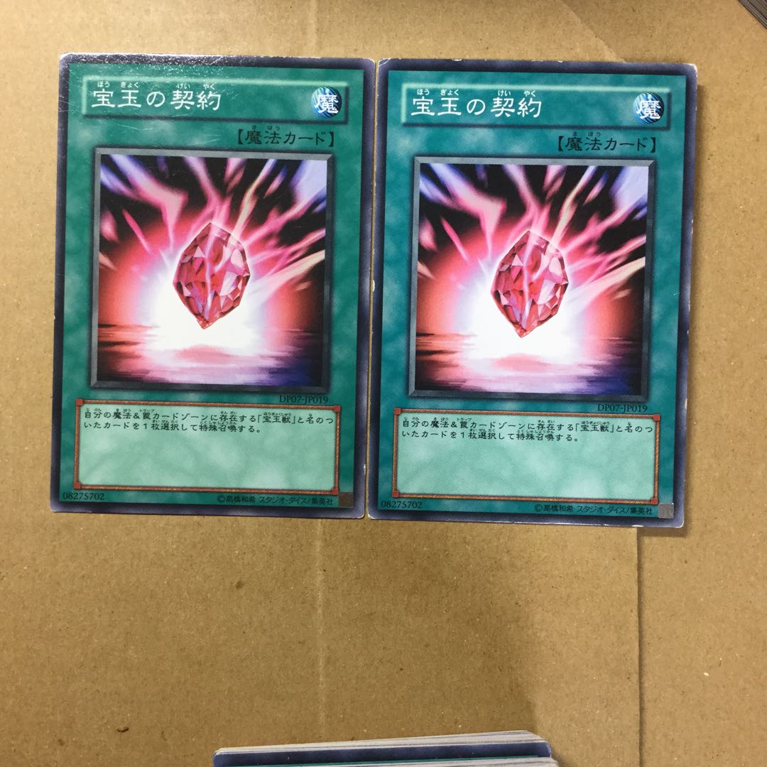 宝玉の契約　２枚