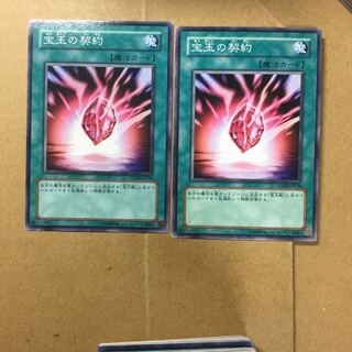 宝玉の契約　２枚