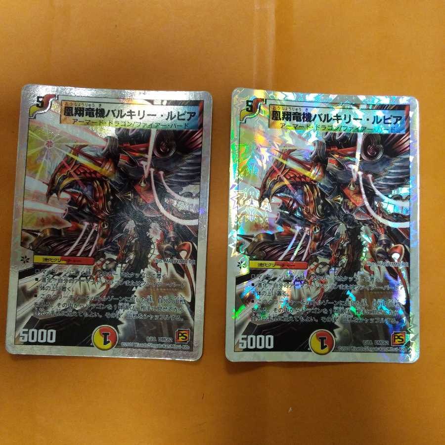 凰翔竜機バルキリー・ルピア