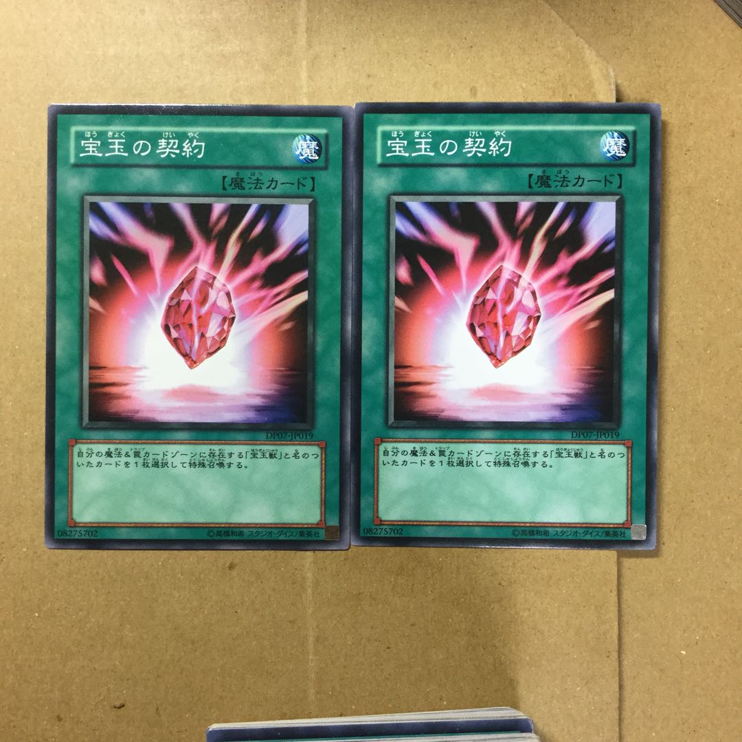 宝玉の契約　２枚