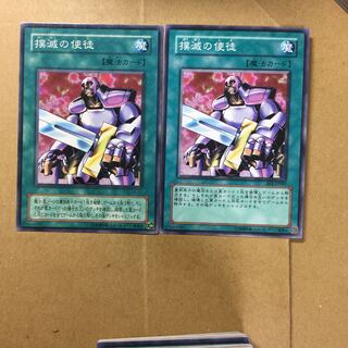 撲滅の使徒　２枚