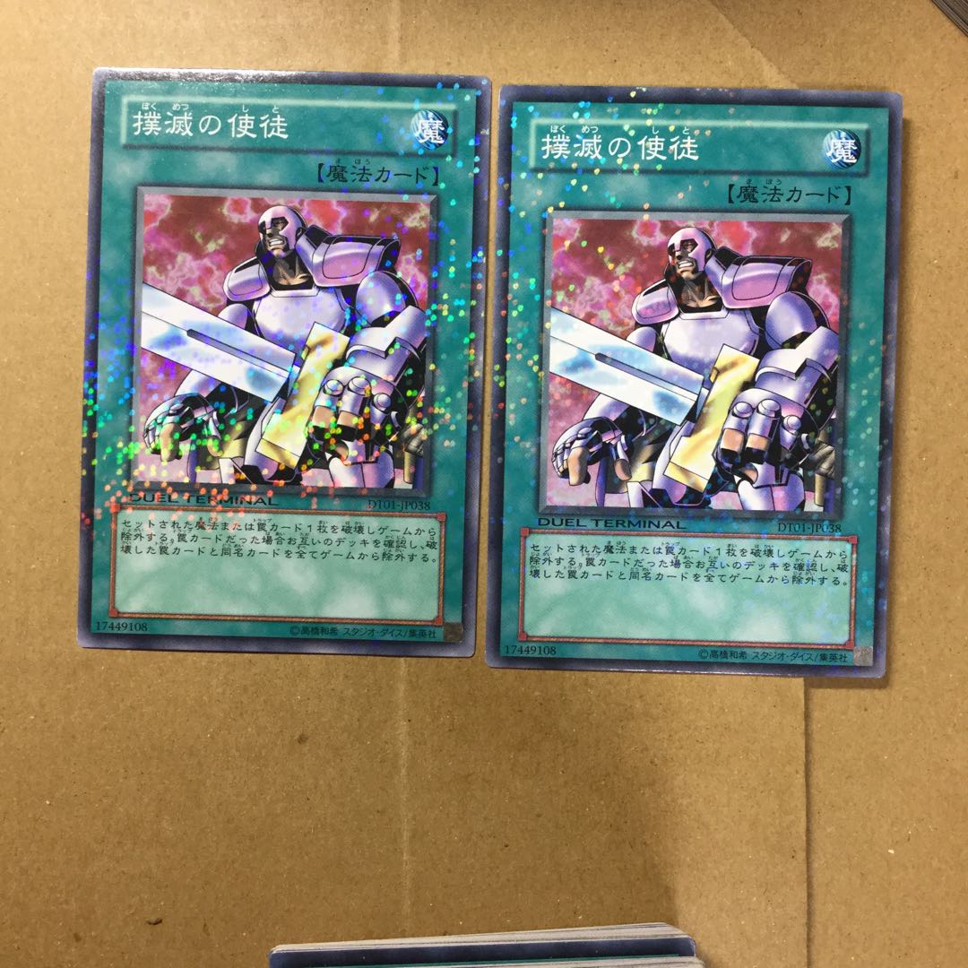 撲滅の使徒　２枚