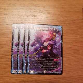 最終龍覇　ボロフ