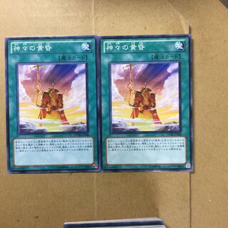 神々の黄昏　２枚