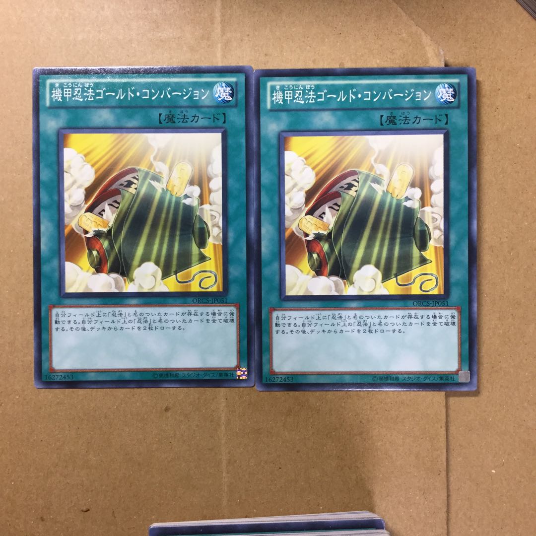 機甲忍法ゴールド・コンバージョン　２枚