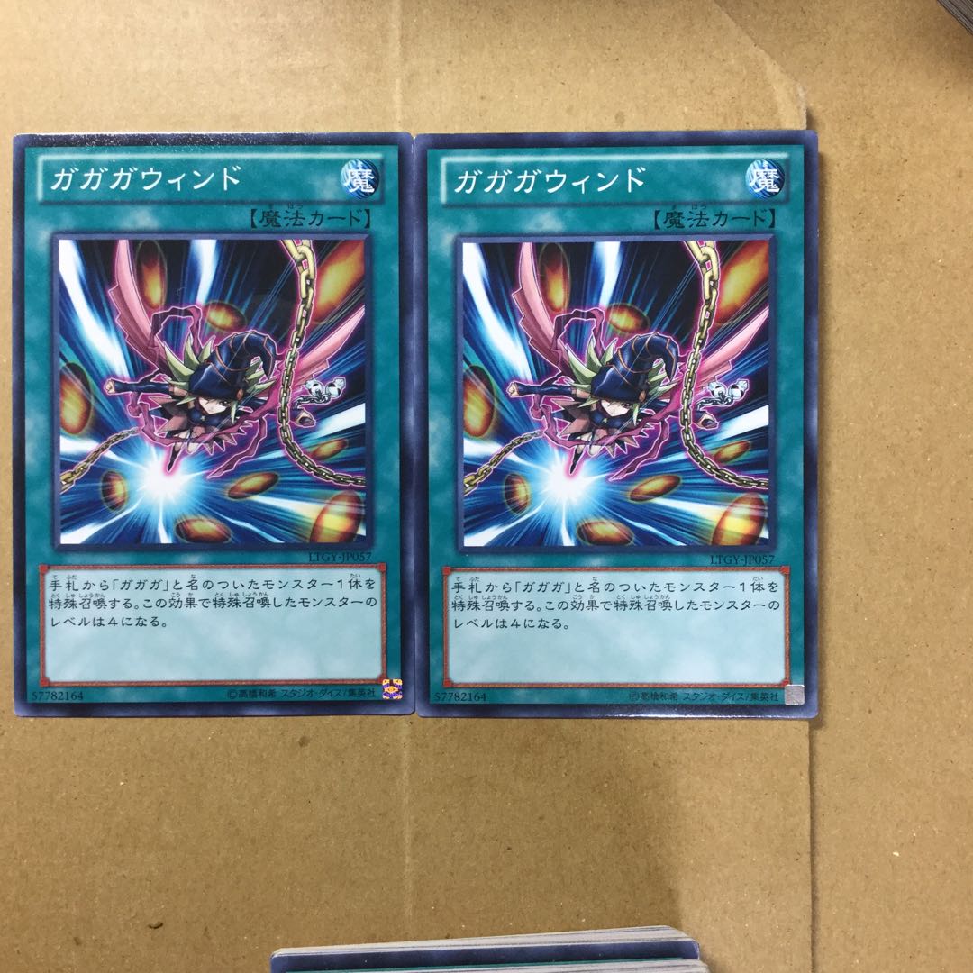 ガガガウィンド　２枚