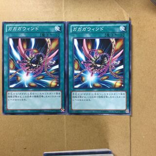 ガガガウィンド　２枚