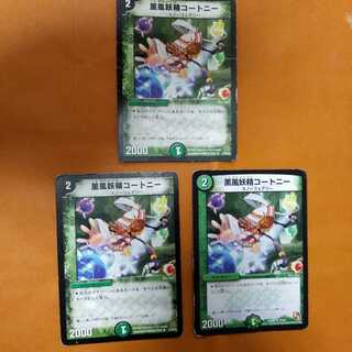 薫風妖精コートニー