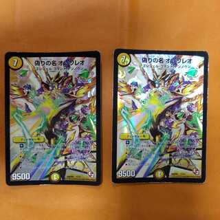 偽りの名オレワレオ