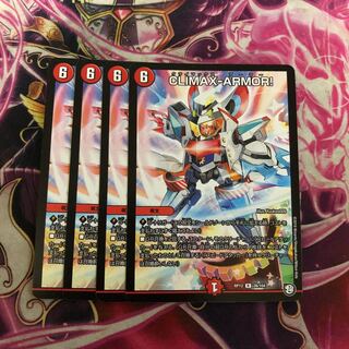 climax-armor 4枚