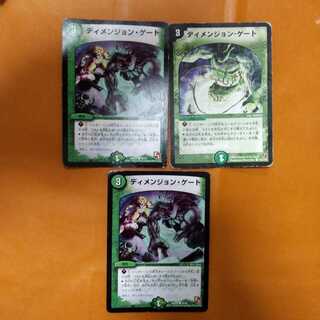 ディメンジョン・ゲート