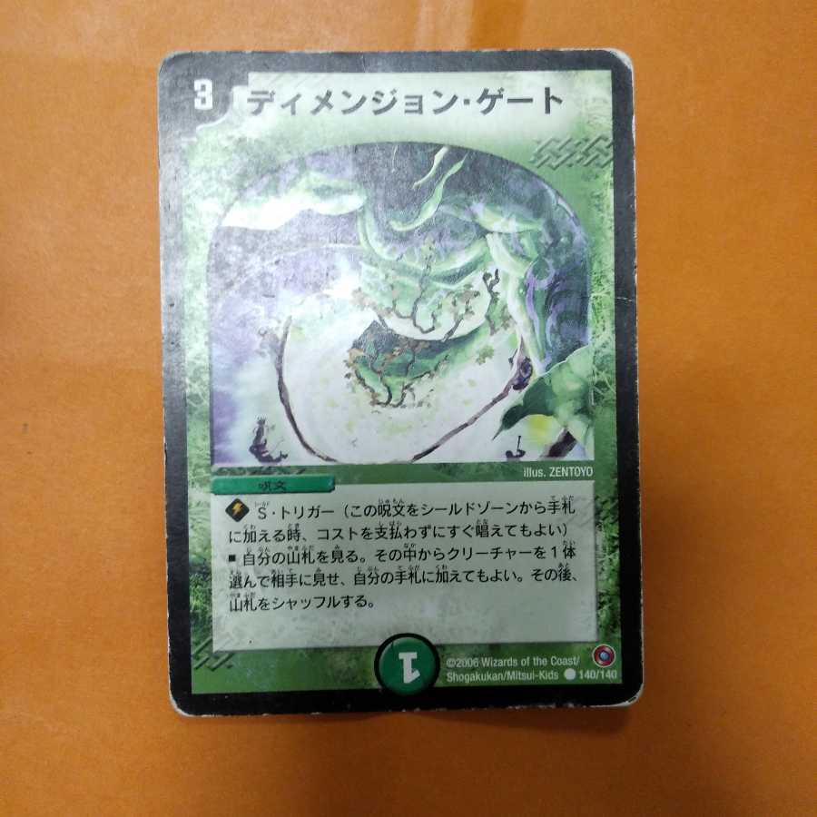 ディメンジョン・ゲート