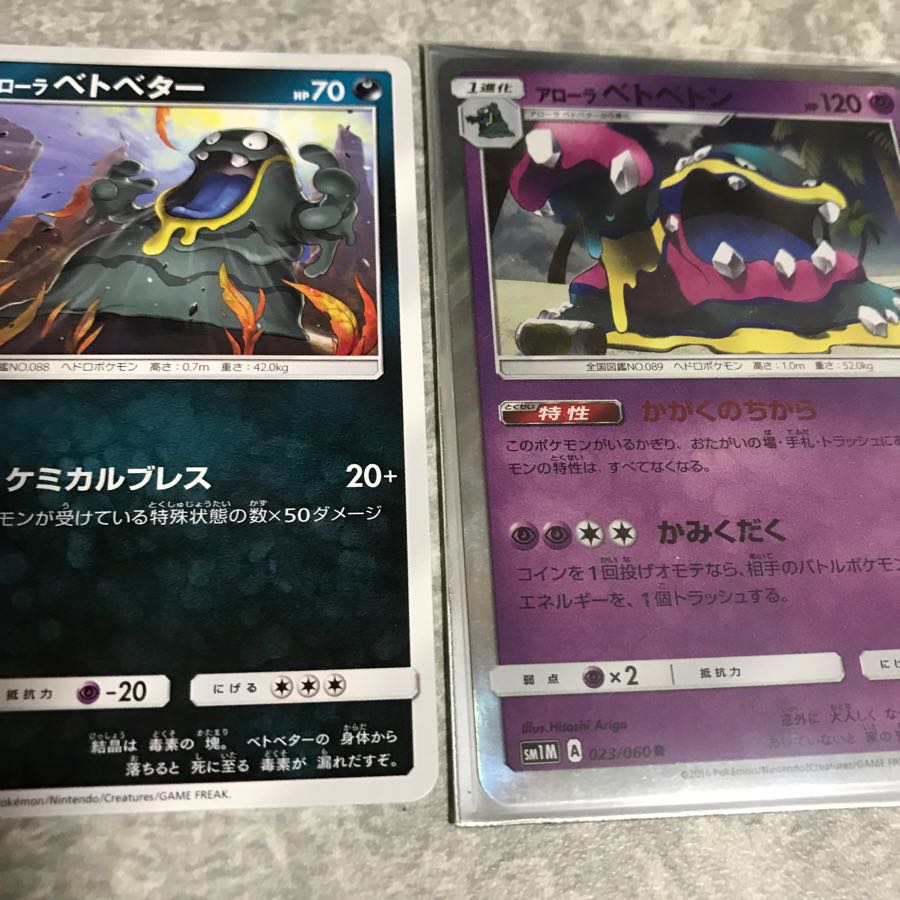 アローラベトベトン アローラベトベターの通販 マッツ Magi トレカ専用フリマアプリ