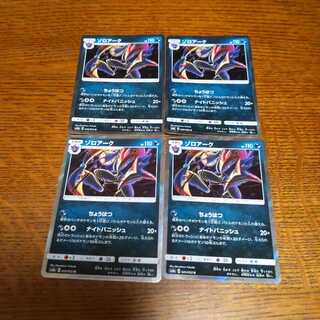 ポケモンカード ゾロアーク 4枚