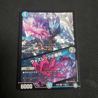 サイバーKウォズレック　ウォズレックの審問