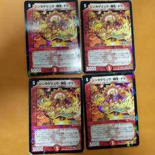 シンカゲリュウ・柳生・ドラゴン