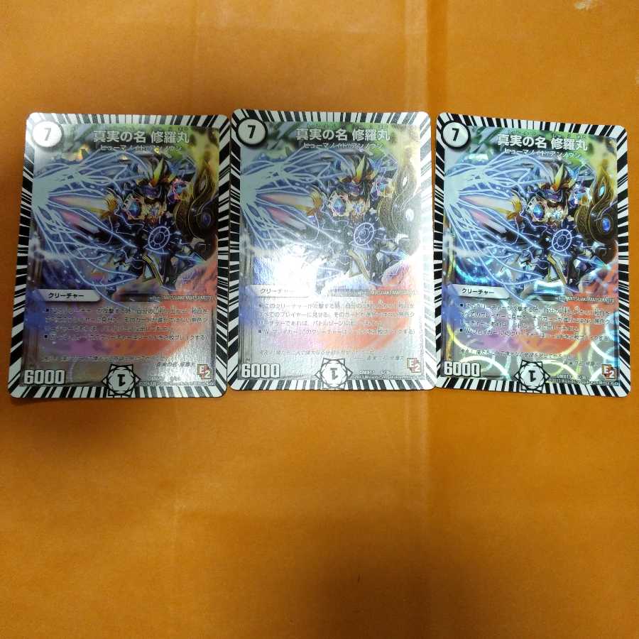 The True Name Shuramaru