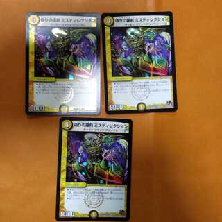 偽りの羅刹 ミスディレクション