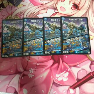 龍装艦チェンジザ/六奇怪の四～土を割る逆瀧～