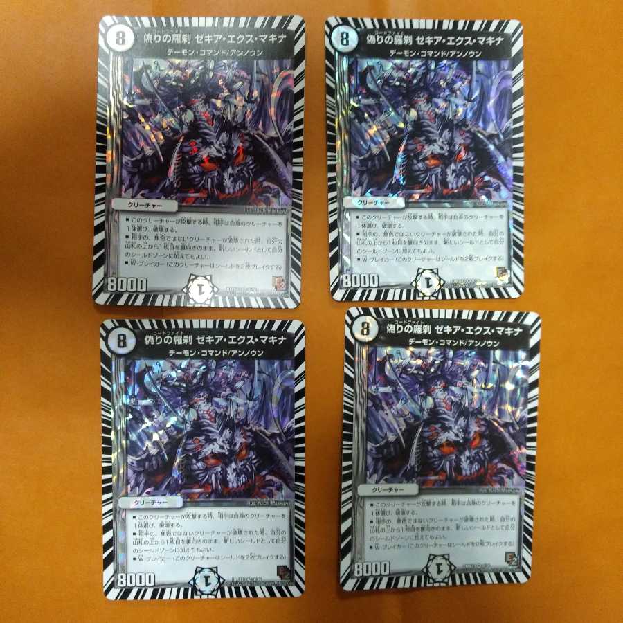 偽りの羅刹 ゼキア・エクス・マキナ