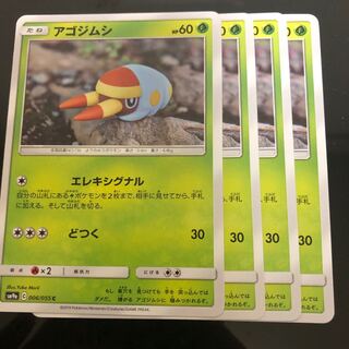 アゴジムシ 4枚