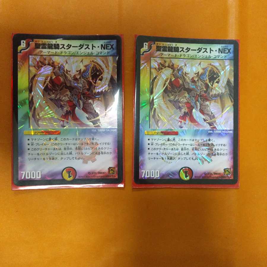 Seirei Ryuki Stardust NEX