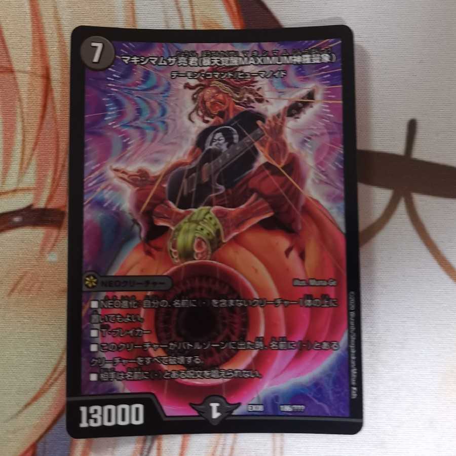 マキシマムザ亮君(暴天覚醒MAXIMUM神羅曼象)