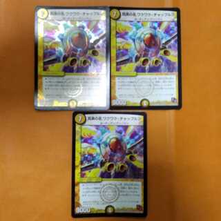 真実の名 ワクワク・チャップルン