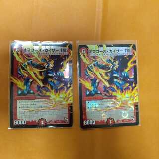 Off Course Kaiser "Dragon