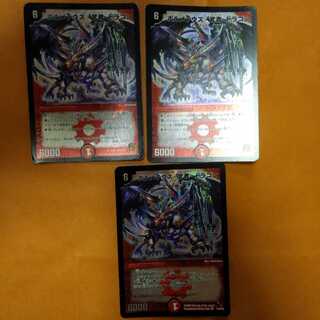 ボルメテウス・武者・ドラゴン