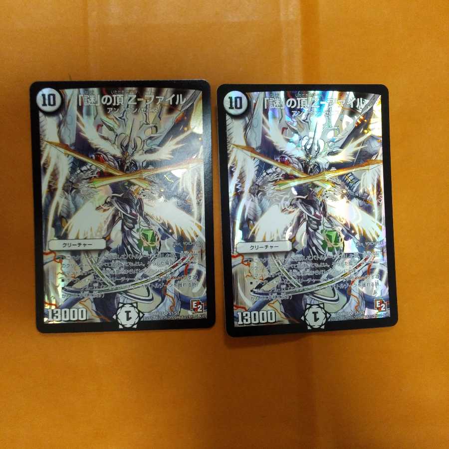 「謎」の頂 Z-ファイル