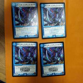 ガンリキ・インディゴ・カイザー