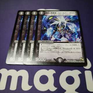 煉獄の悪魔龍 フォーエバー・オカルト