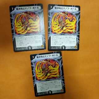 超次元ロマノフ・ホール