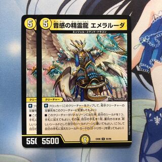 音感の精霊龍 エメラルーダ 2枚
