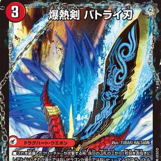 バトライ刃募集