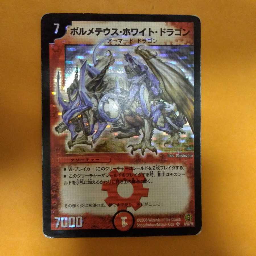 ボルメテウス・ホワイト・ドラゴン