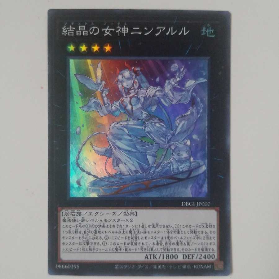 結晶の女神ニンアルル SR